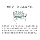 ガーデンベンチ 椅子 屋外 庭 野外 ベンチチェア 緑 グリーン おしゃれ ガーデニング 北欧 南欧 デザイン ボタニカル 屋上 ベランダ テラス 背もたれ 肘掛け 【納期B】【sms-spl-9002】