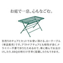 ガーデンテーブル 折り畳み 折りたたみ ローテーブル 屋外 庭 センターテーブル リビング 緑 グリーン おしゃれ 北欧 デザイン 幅 1m 100cm キャンプ アウトドア 【納期B】【sms-spl-9003】