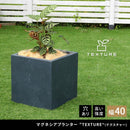 プランター 正方形 40×40cm 屋外 おしゃれ 大型 植木鉢 モダン スタイリッシュ インダストリアル 高級感 鉢カバー 直植え 水抜き 穴 花 観葉植物 家庭菜園 園芸 【納期B】【sms-tex-400c】