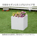 プランター 正方形 40×40cm 屋外 おしゃれ 大型 植木鉢 モダン スタイリッシュ インダストリアル 高級感 鉢カバー 直植え 水抜き 穴 花 観葉植物 家庭菜園 園芸 【納期B】【sms-tex-400c】