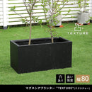 プランター 大型 おしゃれ 屋外 カバー 80cm 長方形 植木鉢 コンクリート 軽量 軽い 鉢 直植え 水抜き穴 花 菜園 ベランダ オフィス カフェ ホワイト ブラック 【納期B】【sms-tex-800】
