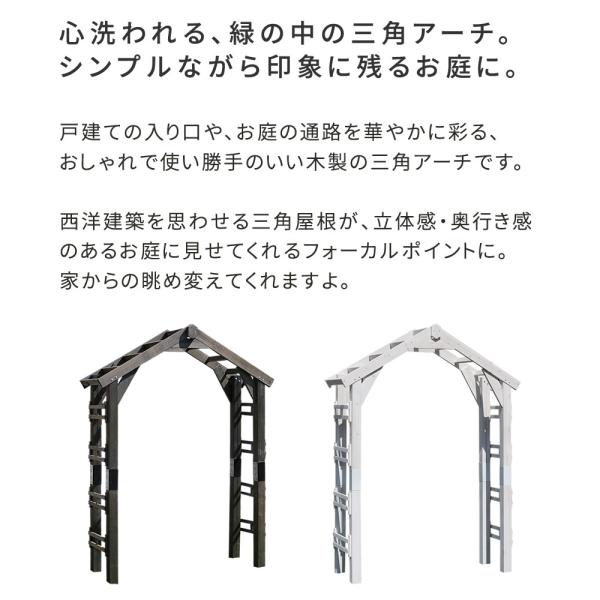 アーチ ガーデンアーチ 庭 ガーデニング 三角屋根 かわいい おしゃれ ヨーロピアン 西洋建築 DIY 木製  天然木 姫系 北欧 オブジェ 装飾 ガーリー フェミニン 【納期B】【sms-tr-2100】