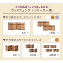 木製フェンス ウッド 柵 天然木 折り畳み 折りたたみ ホワイト 白 茶 おしゃれ 園芸 ガーデニング 庭 玄関 曲がる コの字 L字 プランターカバー 間仕切り 自立 【納期B】【sms-wf-160f】