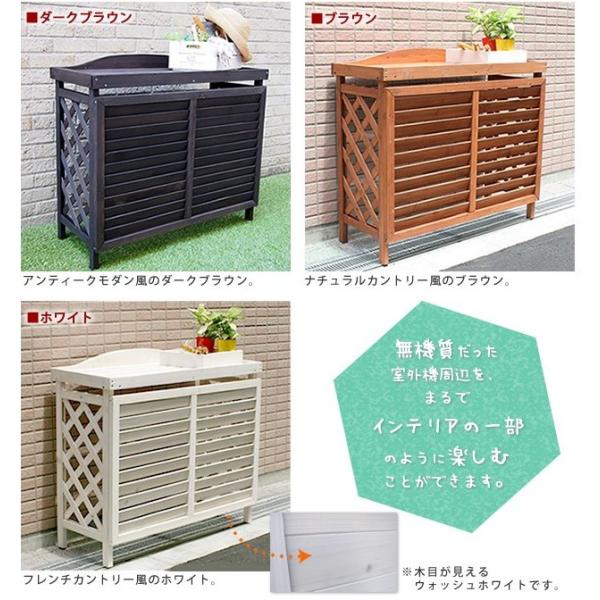 室外機カバー 日よけ 木製 おしゃれ 北欧 庭 玄関 車庫 ベランダ 屋上 マンション 戸建 目隠し 節電 電気代節約 逆ルーバー 日光対策 棚 園芸 飾り ガーデニング 【納期B】【sms-yb-04-n001】