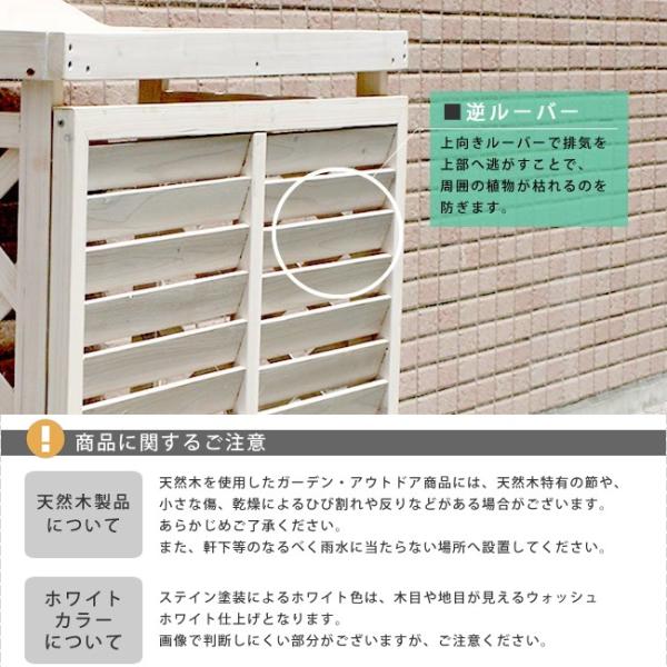 室外機カバー 日よけ 木製 おしゃれ 北欧 庭 玄関 車庫 ベランダ 屋上 マンション 戸建 目隠し 節電 電気代節約 逆ルーバー 日光対策 棚 園芸 飾り ガーデニング 【納期B】【sms-yb-04-n001】