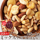 ミックスナッツ 訳あり バターピーナッツ ジャイアントコーン カシューナッツ アーモンド スナック 割れ 欠け 無線別 おやつ おつまみ 【納期E】【snc00010118】