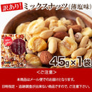 ミックスナッツ 訳あり バターピーナッツ ジャイアントコーン カシューナッツ アーモンド スナック 割れ 欠け 無線別 おやつ おつまみ 【納期E】【snc00010118】