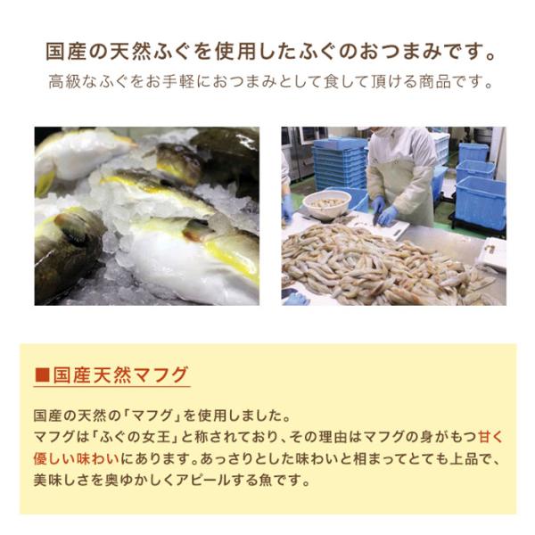 ふぐ フグ おつまみ 国産 天然 マフグ 河豚 下関 山口県 玄洋社 おやつ お酒のあて 肴 魚 おかし 塩味 甘み ふぐの女王 高級品