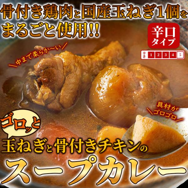 スープカレー 辛口 具入り 骨付きチキン 鳥肉 鶏肉 玉葱 玉ねぎ じゃがいも にんじん 北海道 富良野 電子レンジ 温めるだけ 2袋セット 【納期E】【snc00010140】