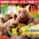 炭火焼 鶏 宮崎名物 鳥 炭火焼き 国産 鶏肉 焼鳥 やきとり ヤキトリ おつまみ おかず 親子丼 焼き鳥丼 スモーキー 炭火 香り 3袋セット 【納期E】【snc00010159】