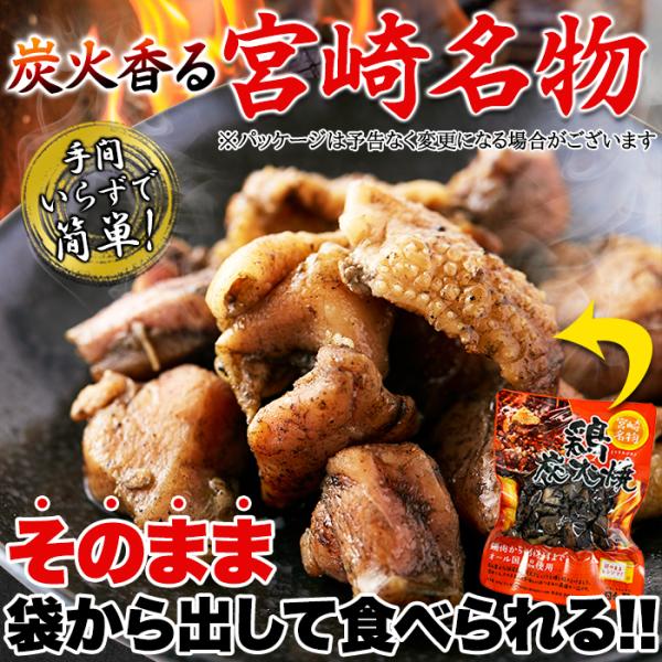 炭火焼 鶏 宮崎名物 鳥 炭火焼き 国産 鶏肉 焼鳥 やきとり ヤキトリ おつまみ おかず 親子丼 焼き鳥丼 スモーキー 炭火 香り 3袋セット 【納期E】【snc00010159】