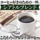 ドリップコーヒー ブレンドコーヒー ドリップ パック コーヒー豆 粉末 中細挽き ベトナム ブラジル 飲みやすい ドリップパック 16袋 セット 【納期E】【snc00010162】