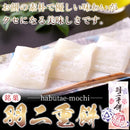 羽二重餅 和菓子 水あめ 水飴 おやつ お茶請け 茶菓子 美味しい やわらか もっちり 甘み くちどけ なめらか 餅粉 銘菓 名産品 おかし 国産 【納期E】【snc00010163】