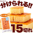 チーズケーキ 一口サイズ ひとくち ケーキ 国産 パルメザンチーズ おかし スイーツ 洋菓子 おやつ ふわふわ カット済み 食べやすい 【納期E】【snc00010164】