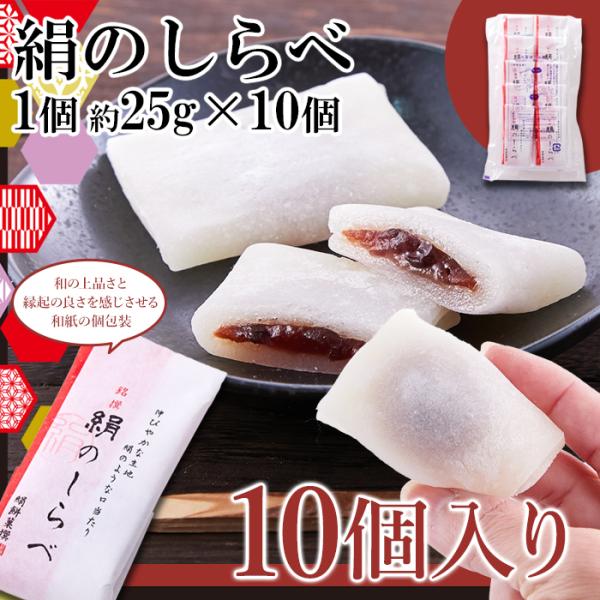 絹のしらべ 和菓子 水あめ 水飴 粒あん 餡子 つぶあん おやつ お茶請け 茶菓子 美味しい やわらか もっちり 甘み 餅粉 銘菓 名産品 国産 【納期E】【snc00010165】