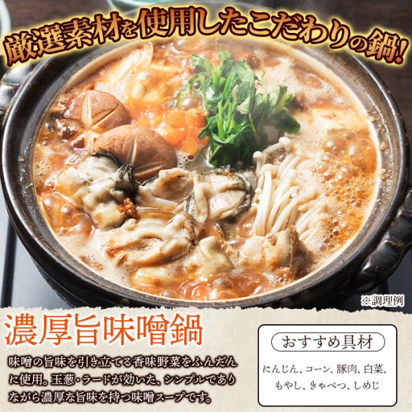 鍋の素セット 塩味 濃厚 味噌味 みそ 生麺付き ラーメン 黄金塩鍋 濃厚旨味噌鍋 スープ タレ 具無し 具別売り 6食セット 【納期E】【snc00010174】