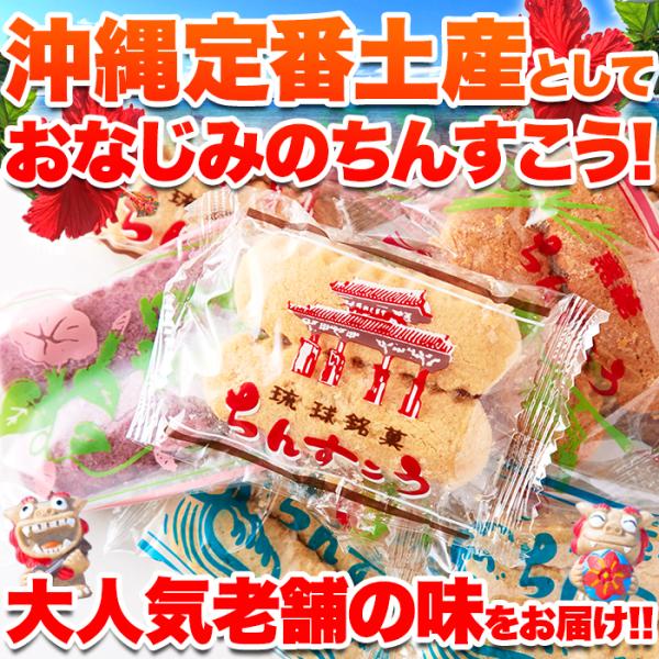 ちんすこう プレーン 黒糖 塩 石垣の塩 紅芋 セット 沖縄 銘菓 名物 おやつ お菓子 お茶請け サクサク 美味しい 小分け 個包装
