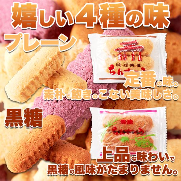ちんすこう プレーン 黒糖 塩 石垣の塩 紅芋 セット 沖縄 銘菓 名物 おやつ お菓子 お茶請け サクサク 美味しい 小分け 個包装