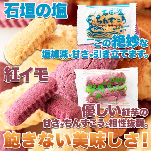 ちんすこう プレーン 黒糖 塩 石垣の塩 紅芋 セット 沖縄 銘菓 名物 おやつ お菓子 お茶請け サクサク 美味しい 小分け 個包装