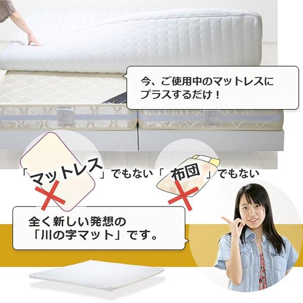 高反発マット マットレスの上に敷く つなぎ目 へこみ 段差 解消 シーツ 腰痛 ファミリーベッド用 【納期A】【stz-kawanoji-s-s】