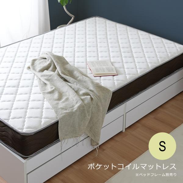 ポケットコイルマットレス S シングル 幅97cm 長さ195cm リバーシブル 両面 裏表 使える ウレタン 寝心地 通気性 ベッドフレーム別売 【納期A】【stz-rh14383wh】