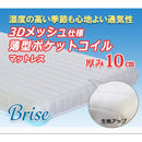 マットレス シングル S ポケットコイル メッシュ 通気性 寝心地 薄型 薄い マットレス単品 白 ホワイト 寝やすい 体圧 分散 快眠 圧縮梱包 【納期A】【stz-ripk1400wh-s】