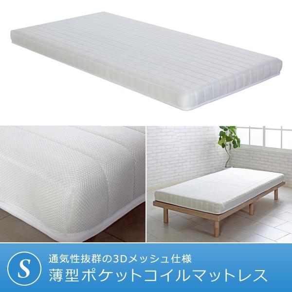 マットレス シングル S ポケットコイル メッシュ 通気性 寝心地 薄型 薄い マットレス単品 白 ホワイト 寝やすい 体圧 分散 快眠 圧縮梱包 【納期A】【stz-ripk1400wh-s】