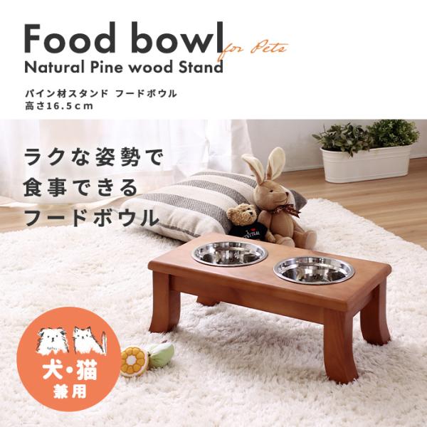 ペット用フードボウル