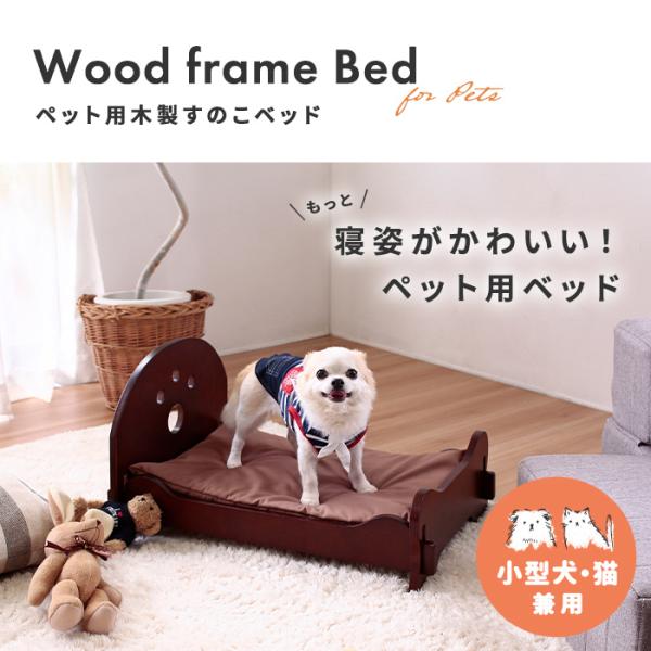 ペット用木製すのこベッド