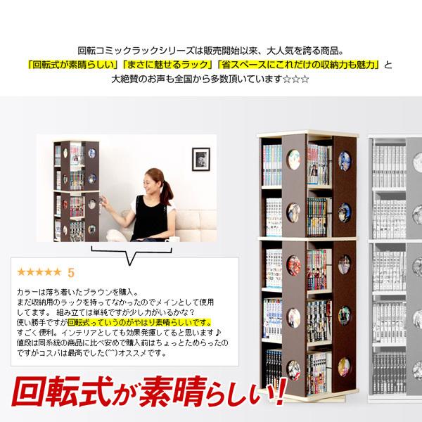 回転コミックラック 回転本棚 回転式 本棚 コミックラック 5段 【納期A】【swk-5】