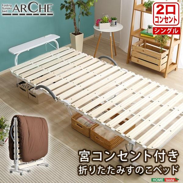 折りたたみベッド シングル すのこベッド 折り畳み スノコ 簡易ベッド 宮棚 飾り棚 コンセント付き キャスター 簡易 シングル ひとり暮らし 一人暮らし 【納期A】【szo-bd30-154】