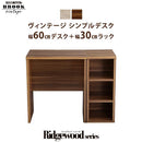 デスクセット 机 幅60cm サイドラック 収納棚 可動棚 シンプル 北欧 おしゃれ 木目 勉強机 学習机 パソコンデスク PCデスク フック付き フリーデスク 作業台 【納期A】【szo-brht-dsk60srk】