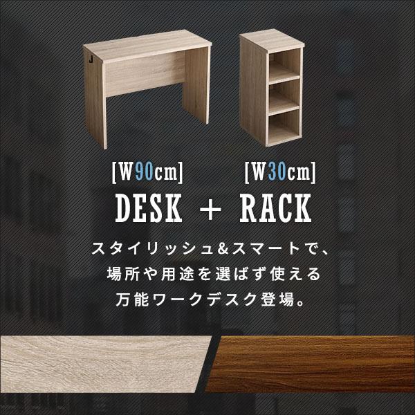 デスクセット 机 幅90cm サイドラック 収納棚 可動棚 シンプル 北欧 おしゃれ 木目 勉強机 学習机 パソコンデスク PCデスク フック付き フリーデスク 作業台 【納期A】【szo-brht-dsk90srk】