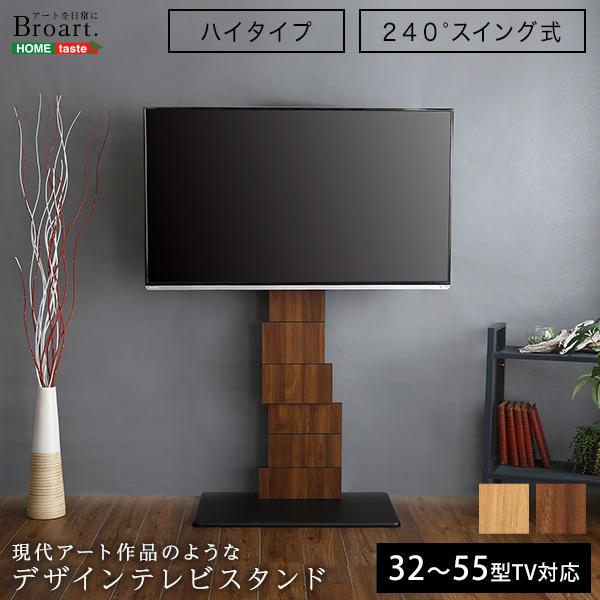 テレビスタンド TVスタンド テレビ台 アート風 インテリア おしゃれ お洒落 デザイナーズ デザイン モダン 芸術的 木目柄 【納期E】【szo-brot】