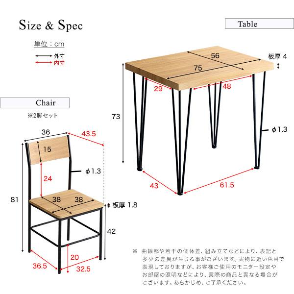 ダイニングセット ダイニングテーブルセット 3点 ダイニングチェア 椅子 2人用 二人掛け おしゃれ 北欧 シンプル テーブル 長方形 75cm 幅 カフェ風 スチール脚 【納期A】【szo-brv-3】