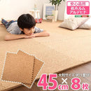 ジョイントマット コルク 大判 46×46cm クッション性 防音 保温 子供部屋 リビング マンション 【納期A】【szo-cmt-8】