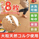 ジョイントマット コルク 大判 46×46cm クッション性 防音 保温 子供部屋 リビング マンション 【納期A】【szo-cmt-8】