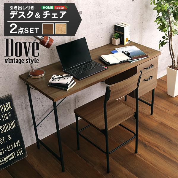 デスクセット デスク 机 椅子 チェア おしゃれ 北欧 シンプル 引き出し 一体型 ビンテージ風 カフェ風 デザイン 大人 パソコンデスク 一人暮らし ひとり暮らし 【納期E】【szo-dwv-120s】
