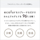 シックハウス症候群 対策 スプレー 防臭 抗菌 長時間効果持続 ホルムアルデヒド分解 光触媒 ミスト 【納期E】【szo-ecofur-300】