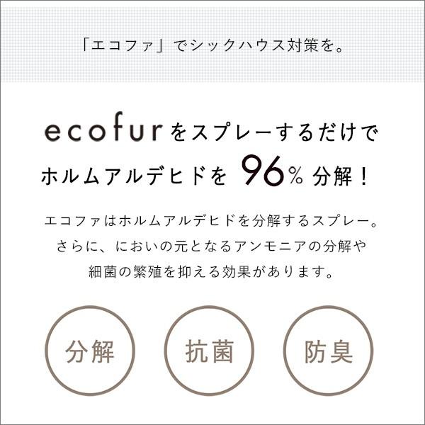 シックハウス症候群 対策 スプレー 防臭 抗菌 長時間効果持続 ホルムアルデヒド分解 光触媒 ミスト 【納期E】【szo-ecofur-300】