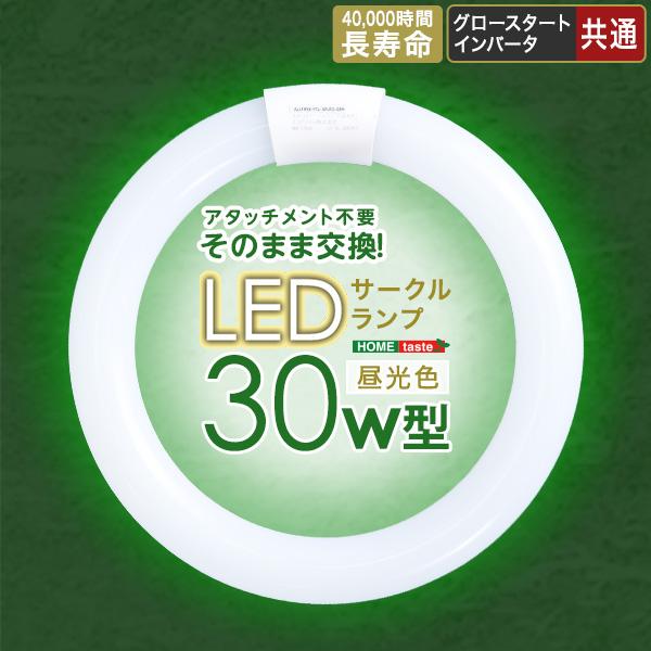 サークルランプ LED 電球 30W型 昼光色 アタッチメント不要 長寿命 長持ち 広範囲 グロー式 インバータ式 共通 省エネ エコ AC直結 工事不要 そのまま 交換可能 【納期C】【szo-edc-r30】