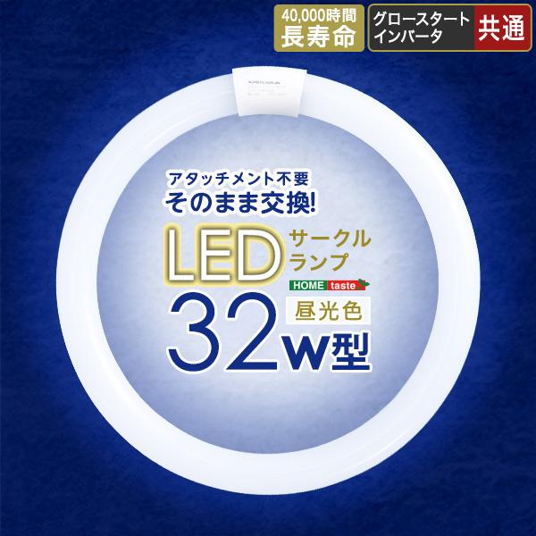 サークルランプ LED 電球 32W型 昼光色 アタッチメント不要 長寿命 長持ち 広範囲 グロー式 インバータ式 共通 省エネ エコ AC直結 工事不要 そのまま 交換可能 【納期E】【szo-edc-r32】