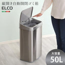 ゴミ箱 50L 自動開閉 センサー式 大容量 大型 大きい サイズ おしゃれ スリム ステンレス ボタン 開く 閉じる 蓋 電池式 軽い 軽量 キッチン リビング オフィス 【納期E】【szo-elco】