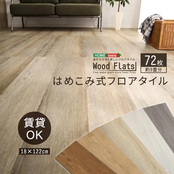 楽天市場】はめ込み式フロアタイル 12枚 （ホワイトオーク）1.5畳分・6畳分 ニトリ メーカー直送・送料無料 : ニトリ