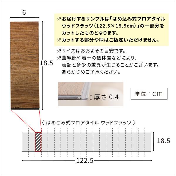 フロアタイル サンプル 色味本 端材 賃貸 マンション 置くだけ DIY 床材 木目 土足対応 抗菌 防水 接着剤不要 防炎 ホットカーペット対応 床暖房対応 滑り止め 【納期C】【szo-fjt-cs】