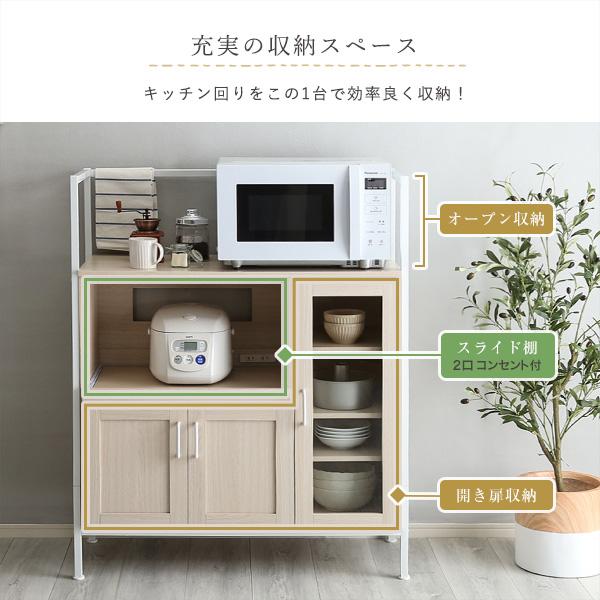 レンジ台 コンパクト 小さめ 省スペース 小型 食器棚 収納 おしゃれ 北欧 スライドレール 炊飯器置き 電子レンジ置き キッチンラック ホワイト 白 コンセント 【納期A】【szo-fra-90r】