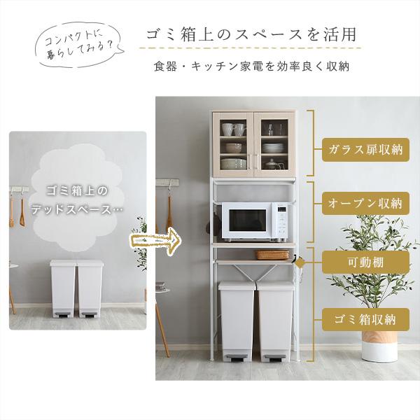 ゴミ箱上収納ラック スリム 収納 棚 食器棚 キッチンラック おしゃれ 北欧 省スペース 開き扉 ガラス オープンラック ナチュラル カントリー 木目 ホワイト 白 【納期A】【szo-fra-t2s】