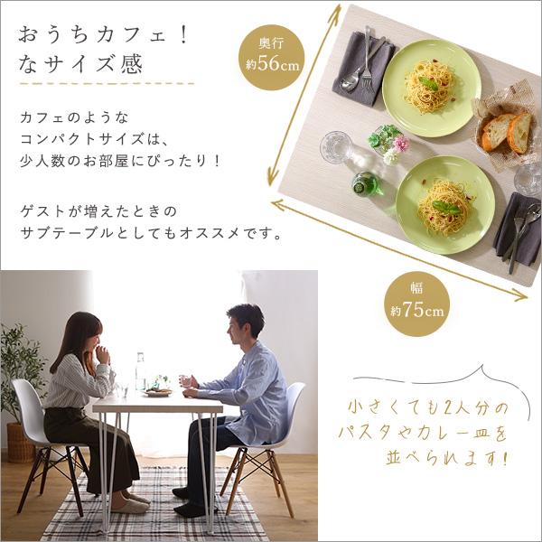 ダイニングテーブル 2人用 二人掛け 白木目 ホワイト 脚 スチール 北欧 カフェ風 おしゃれ 幅75cm デスク 机 リビング学習 一人暮らし ひとり暮らし 二人暮らし 【納期E】【szo-frt-75】