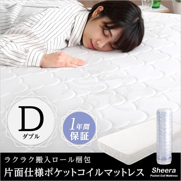 マットレス ポケットコイル D ダブル サイズ 身体 フィット 寝やすい 寝心地 快適 圧縮梱包 搬入しやすい マンション エレベーター マットレスのみ 【納期A】【szo-hrm-01d】