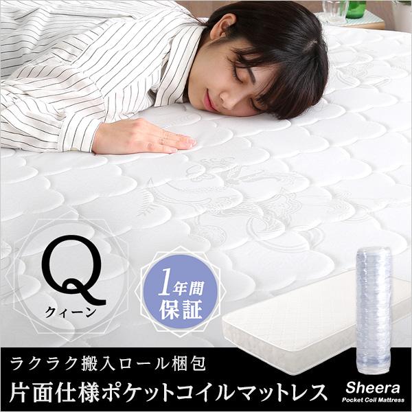 マットレス ポケットコイル Q クイーン サイズ 大きい 身体 フィット 寝やすい 寝心地 快適 圧縮梱包 搬入しやすい マンション エレベーター マットレスのみ 【納期A】【szo-hrm-01q】